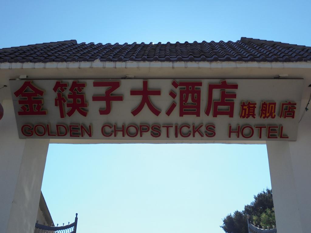 Golden Chopsticks Hotel Livingstone Eksteriør billede